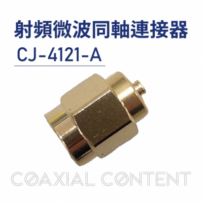 Coaxial Content 射頻微波同軸連接器-CJ-4121-A.jpg