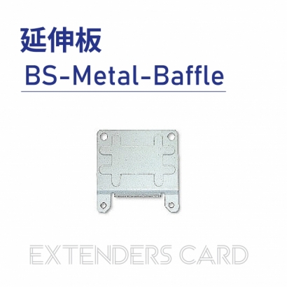 Extenders card 延伸板-BS-Metal-Baffle.jpg