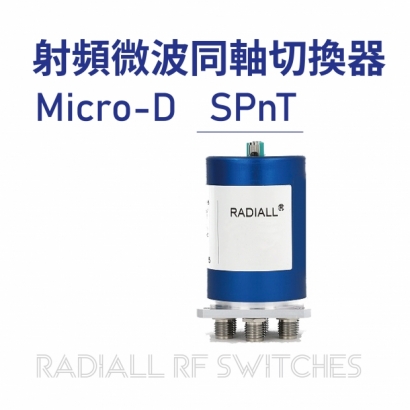 Radiall RF Switches 射頻微波同軸切換器-Micro-D-SPnT.jpg