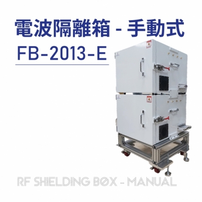 RF Shielding Box-Manual 電波隔離箱 手動式-FB-2013-E-01.jpg