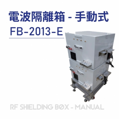 RF Shielding Box-Manual 電波隔離箱 手動式-FB-2013-E-03.jpg