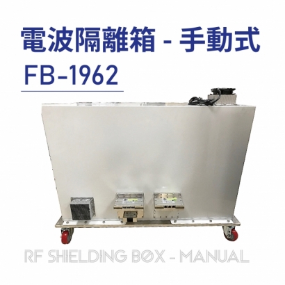 016 RF Shielding Box-Manual 電波隔離箱 手動式-FB-1962-不要es-06.jpg
