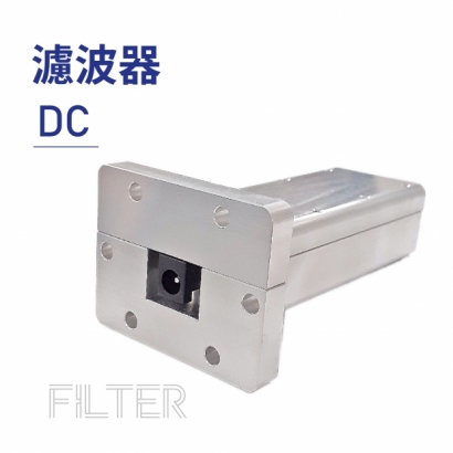 Filter 濾波器-DC.jpg