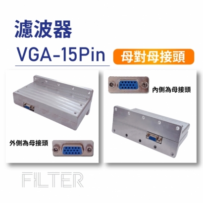 Filter 濾波器-VGA-15Pin-01.jpg