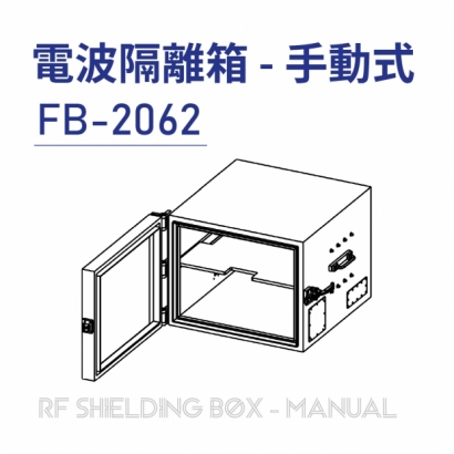FB-2062  Manual side opening Shielding Box