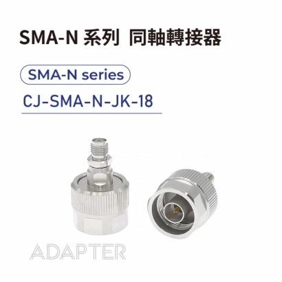 03 SMA-N series Adapters-SMA-N系列-CJ-SMA-N-JK-18.jpg