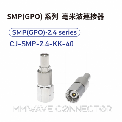 01 SMP_GPO_ series mmWave connectors-SMP_GPO_-2.4系列-CJ-SMP-2.4-KK-40.png