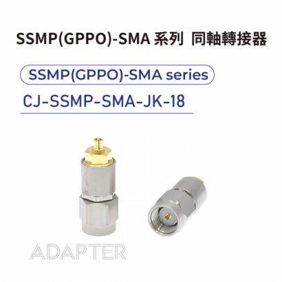 03 SSMP_GPPO_-SMA series Adapters-SSMP_GPPO_-SMA系列-CJ-SSMP-SMA-JK-18.png