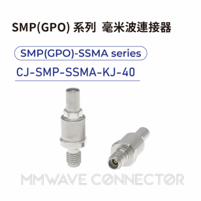 14 SMP_GPO_ series mmWave connectors-SMP_GPO_-SSMA系列-CJ-SMP-SSMA-KJ-40.png