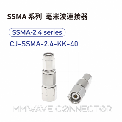 01 SSMA series mmWave connectors-SSMA-2.4系列-CJ-SSMA-2.4-KK-40.png