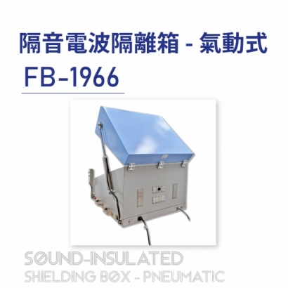 08-Sound-insulated-Shielding Box-Pneumatic - 電波隔離箱-氣動式-FB-1966-G4850 隔音氣動上開式隔離箱-實體商品圖-05.jpg