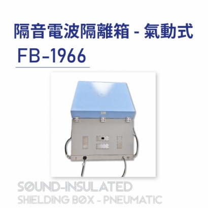 08-Sound-insulated-Shielding Box-Pneumatic - 電波隔離箱-氣動式-FB-1966-G4850 隔音氣動上開式隔離箱-實體商品圖-06.jpg