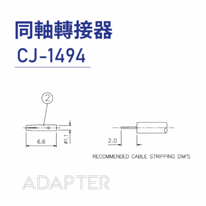 034-同軸轉接器-Adapter-CJ-1494-02.png