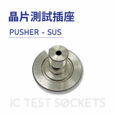 032-IC Test Sockets-晶片測試插座-PUSHER - SUS-03.png