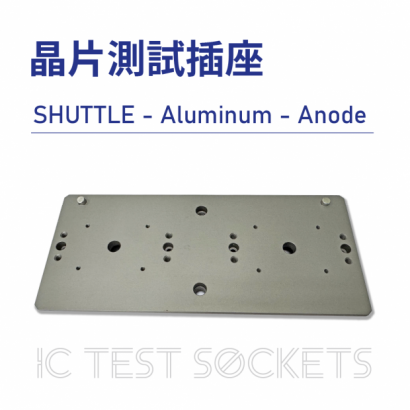 034-IC Test Sockets-晶片測試插座-SHUTTLE - Aluminum - Anode-05.png