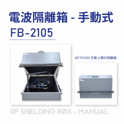 031-RF Shielding Box-Manual 電波隔離箱 手動式-FB-2105-手動上開式隔離箱-上架圖-02-.png