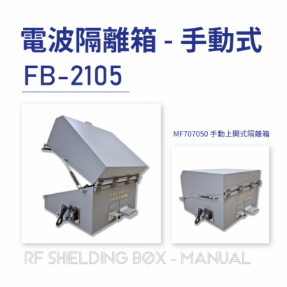 031-RF Shielding Box-Manual 電波隔離箱 手動式-FB-2105-手動上開式隔離箱-上架圖-05-.png