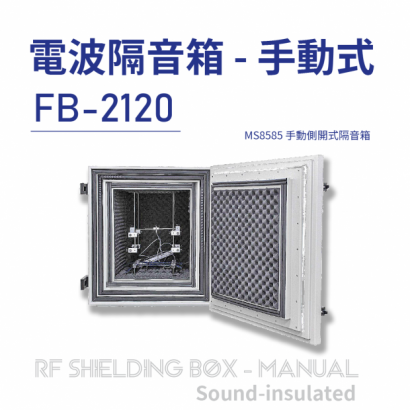032-RF Shielding Box-Manual 電波隔離箱 手動式-隔音箱-FB-2120-MS8585 手動側開式隔音箱-上架圖-03.png