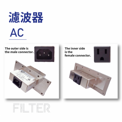 02-Filter-濾波器-AC-接頭外公內母-英文版-01.png