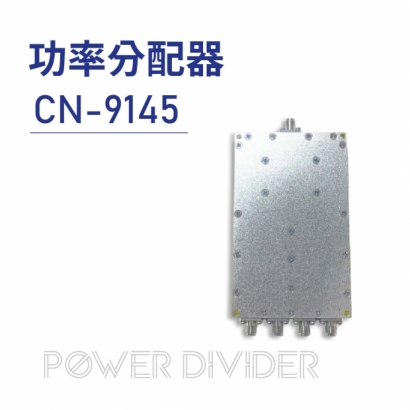 官網上架圖-012-Power Divider-功率分配器-CN-9145-新版排版-20260720.jpg